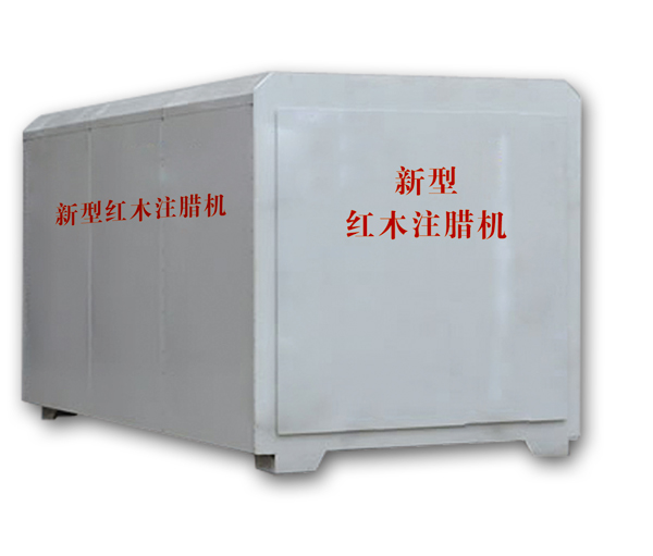 紅木注蠟機、紅木煮蠟機